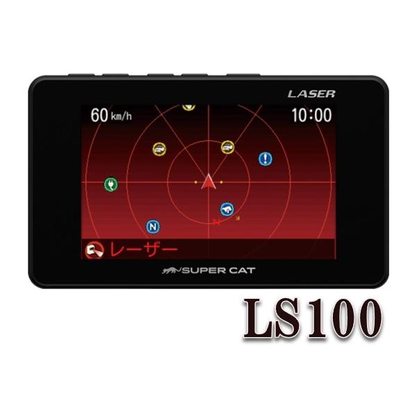LS100 SUPER CAT レーザー＆レーダー探知機 ユピテル :LS100:癒香の 