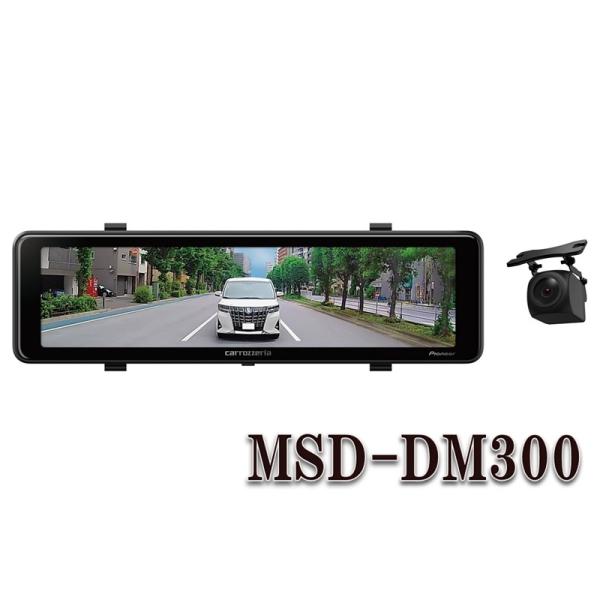 カロッツェリア MSD-DM300 パイオニア デジタルミラー 11V型高輝度IPS