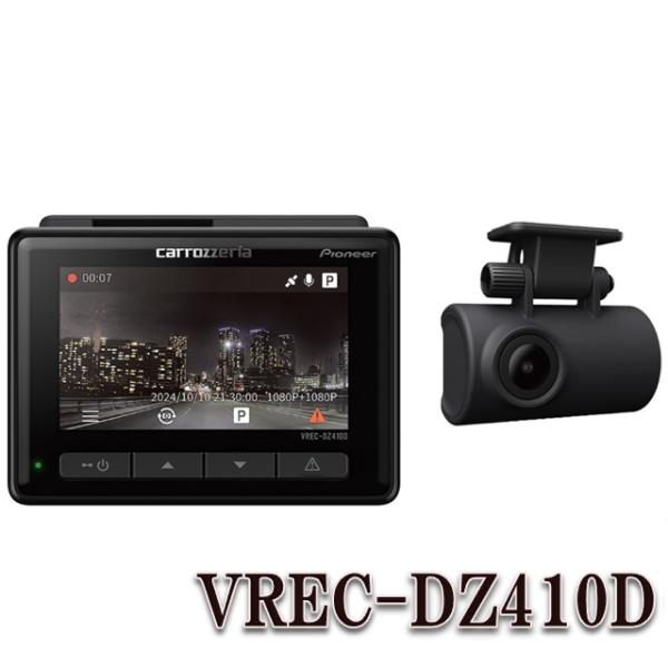 「新品未使用」Pioneer VREC-DZ410D ドライブレコーダー Pioneer VREC-DZ410D ドライブレコーダーユニット パイオニア : 癒香の