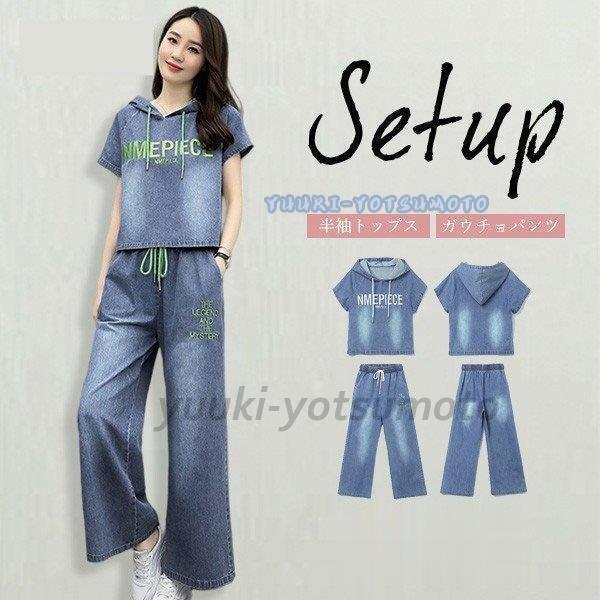 セットアップ レディース 上下セット 夏 薄手 上下セット ルームウェア デニム パーカー ガウチョパンツ 着痩せ きれいめ 夏 大きいサイズ カジュアル おしゃれ Ll0902 Bfsale1255 四元優希 通販 Yahoo ショッピング