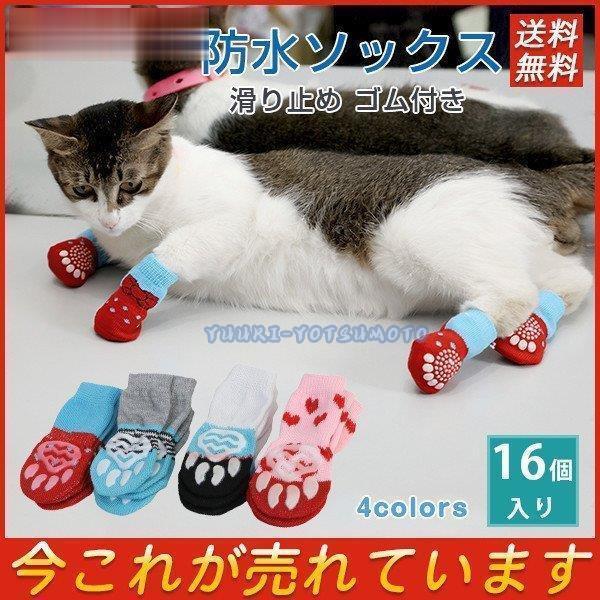 16個入り 犬靴下 ソックス くつした 滑り止め ゴム付き 室内 犬用品 猫用品 ルームソックス ペット用 トイプードル ドッグウェア Ll0914 Shpets21 四元優希 通販 Yahoo ショッピング
