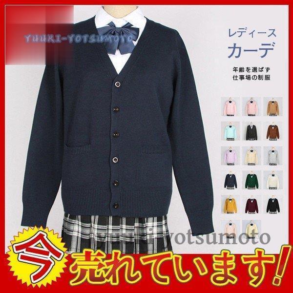 スクールカーディガン レディース カーディガン 学生服 Vネック 長袖 シンプル 大 ニット フォーマル 正統派 ゆったり Wyl18 Xsz1 四元優希 通販 Yahoo ショッピング