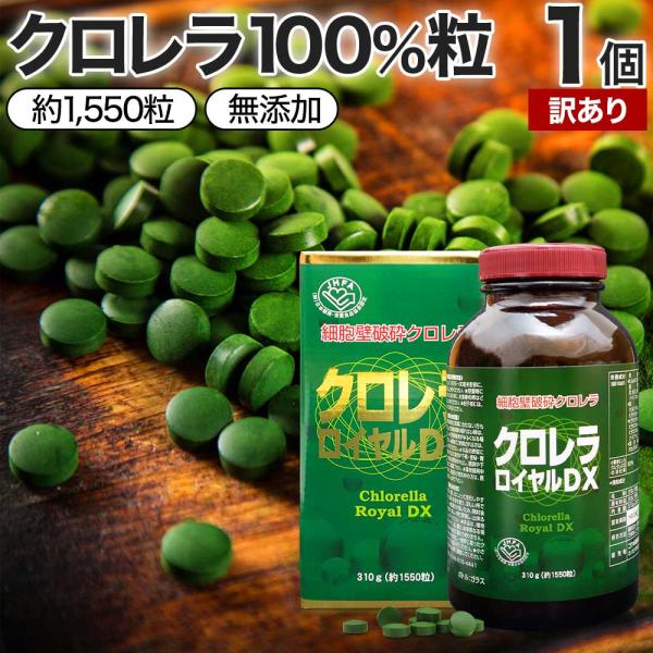 ■検索補助ワードクロレラサプリ chlorella CGF 100% クロレラ100 葉緑素 無添加 サプリメント 粒 男性 女性 タブレット 野菜不足 野菜 不足 スーパーフード 鉄分 Chlorella royal dx 訳ありサプリメ...