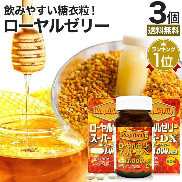 ■検索補助ワードミネラル デセン酸 ビオプテリン サプリメント 粒 タブレット 男性 女性 ローヤルゼリーサプリ ローヤルゼリーサプリメント ロイヤルゼリー 飲みやすい 飲むサプリメント 王乳 生ロイヤルゼリー 補給 vitamin クーポ...