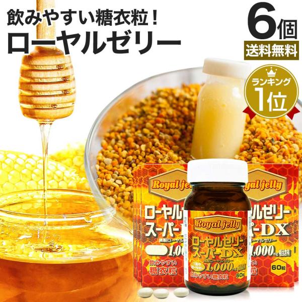 ■検索補助ワード美容 ミネラル デセン酸 ビオプテリン サプリメント 粒 タブレット 男性 女性 ローヤルゼリーサプリ ローヤルゼリーサプリメント ロイヤルゼリー 飲みやすい 飲むサプリメント 王乳 生ロイヤルゼリー 補給 vitamin ...