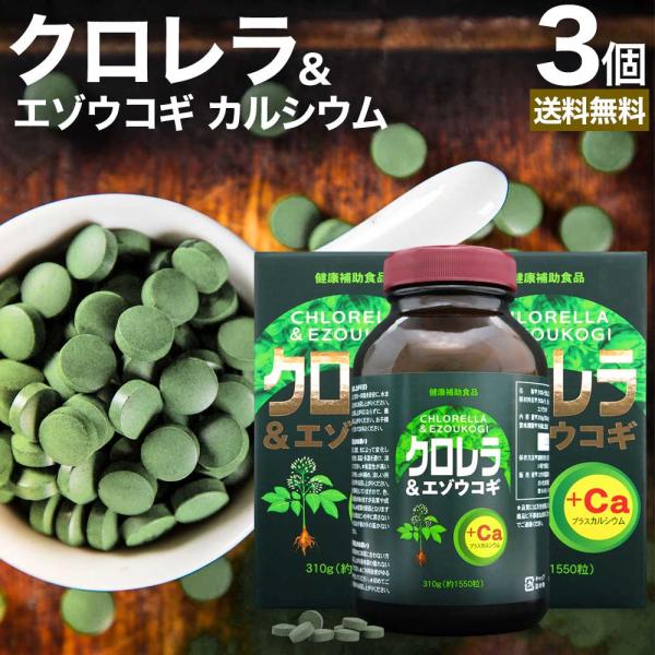 ■検索補助ワードCGF エゾウコギ ウコギ カルシウムサプリ calcium ミネラルサプリ サプリメント 粒 男性 女性 カルシウムサプリメント ミネラル ミネラルサプリメント 葉緑素 タブレット 野菜不足 野菜 不足 スーパーフード 鉄...