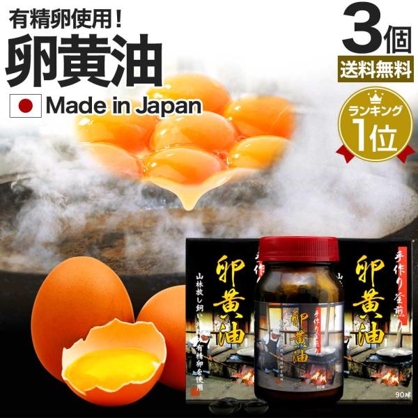 ■検索補助ワード健康食品 美容 サポート 必須アミノ酸 大豆レシチン ビタミンe 栄養 栄養補助 エイジングケア ソフトカプセル 飲みやすい レシチンサプリ 飲むサプリメント 補給 egg yolk oil クーポン対象 クーポン利用で ク...