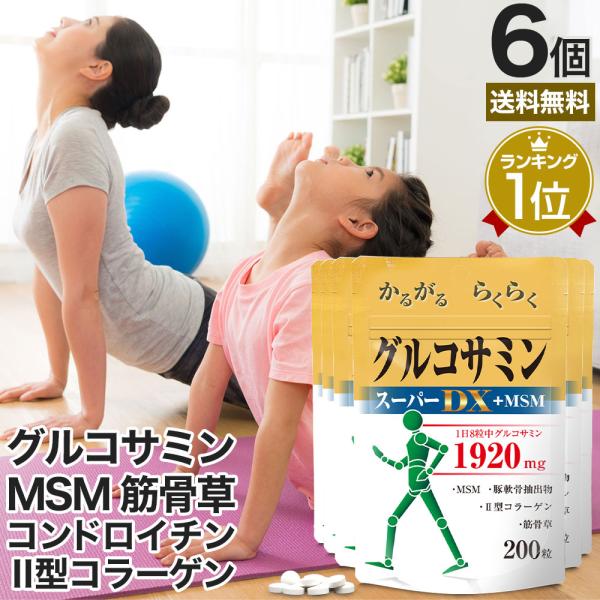 ■検索補助ワードMSM サメ 軟骨 エキス 男性 女性 ii型コラーゲン 健康 健康食品 食事で不足 筋骨草 粒 タブレット msm配合グルコサミン 飲むコラーゲン サプリメント コラーゲンサプリ コラーゲンサプリメント サプリメントコラー...