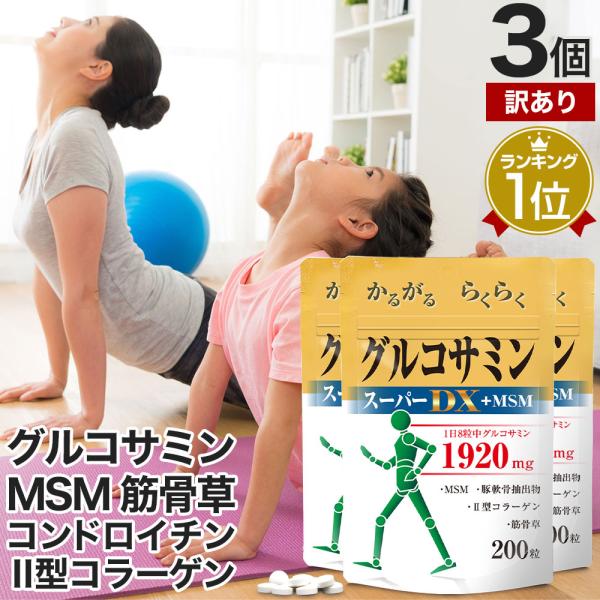 ■検索補助ワードサプリメント 飲むコラーゲン 2型コラーゲン MSM サメ 軟骨 エキス 男性 女性 ii型コラーゲン 健康 健康食品 食事で不足 筋骨草 粒 タブレット msm配合グルコサミン 飲むコラーゲン サプリメント コラーゲンサプ...
