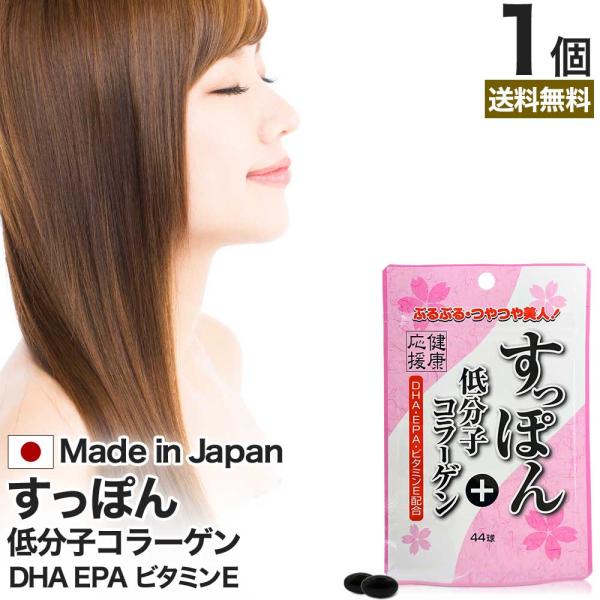 サプリ コラーゲン コラーゲンペプチド コラーゲンサプリ collagen 飲むコラーゲン ペプチド ドリンク 44球 約22日分 送料無料 メール便