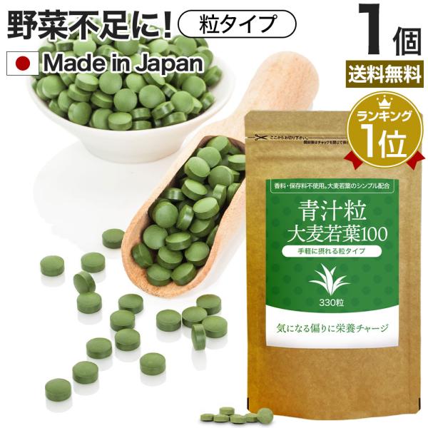 サプリ 青汁 あおじる 青汁サプリ 青汁粒 青汁ランキング 野菜不足 野菜 不足 栄養 ダイエット 330粒 約27〜41日分 送料無料 メール便