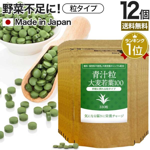 サプリ 青汁 あおじる 青汁サプリ 青汁粒 青汁ランキング 野菜不足 栄養 ダイエット 330粒*12個セット 約330〜495日分 送料無料 宅配便