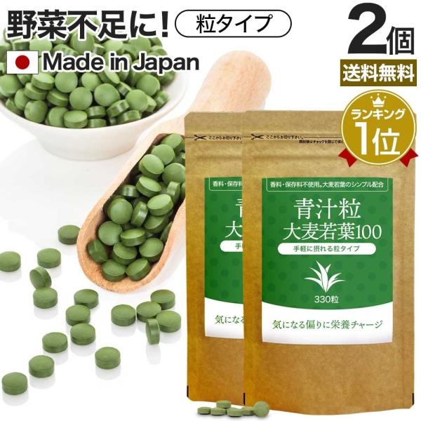 サプリ 青汁 あおじる 青汁サプリ 青汁粒 青汁ランキング 野菜不足 栄養 ダイエット 330粒*2個セット 約55〜82日分 送料無料 メール便