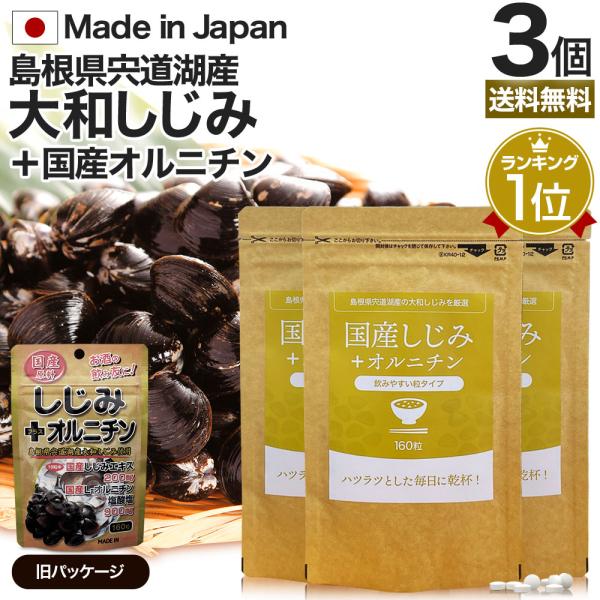 ■検索補助ワードサプリメントしじみ オルニチン l オルニチンサプリ オルニチンサプリメント しじみ汁 ランキング アミノ酸 イノシトール タウリン メチオニン シスチン アルギニン イノシトール ビタミンB群 ビタミンB1 ビタミンB2 ...