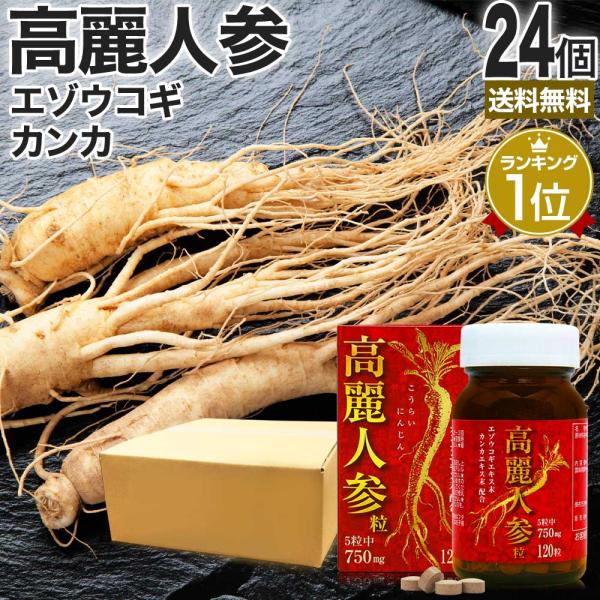 ■検索補助ワード高麗人蔘 高麗人蔘 にんじん カンカ 高麗人参エキス エゾウコギ 高麗人参サプリ シベリア人参 高麗人参濃縮液 砂漠人参 朝鮮人参サプリ オタネニンジン 男性 女性 高麗人参サプリメント 朝鮮人参サプリメント ニンジンサプリ...