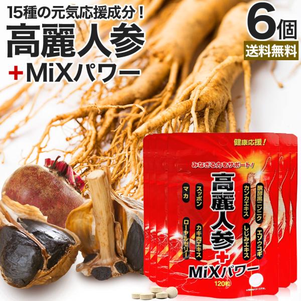 ■検索補助ワード高麗人参サプリメント オタネニンジン 朝鮮人参 黒にんにく 黒ショウガ ブラックジンジャー シトルリン オルニチン アルギニン ローヤルゼリー 砂漠人参 ウコギ シベリア人参 セレン 黒生姜 ニンニク 醗酵 発酵 酵母 エキ...