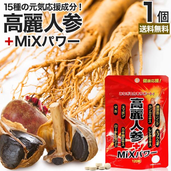 ■検索補助ワード高麗人参サプリメント オタネニンジン 黒にんにく 黒ショウガ ブラックジンジャー シトルリン オルニチン アルギニン ローヤルゼリー 砂漠人参 ウコギ シベリア人参 セレン 黒生姜 ニンニク 醗酵 発酵 酵母 エキス 濃縮液...