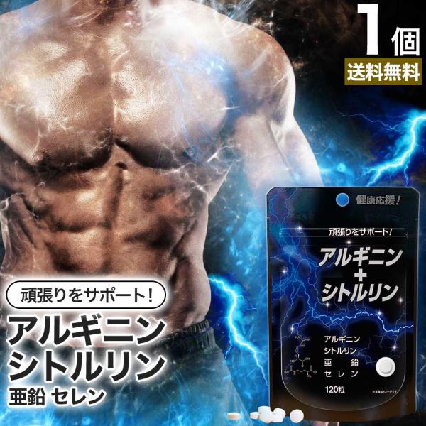 ■検索補助ワードアルギニンシトルリン ミネラル サプリ サプリメント 身長 筋トレ 小学生 子供 飲み物 伸びた 配合 錠剤 国産 成長 アミノ酸 エナジー スイカ すいか おすすめ オススメ 元気 災害 食品 災害支援 災害セット グッズ...