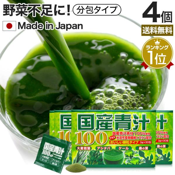 サプリ 青汁 あおじる 明日葉 アシタバ あしたば ケール けーる 大麦若葉 桑葉 桑の葉 桑葉青汁 3g*30包*4個セット 約60〜120日分 送料無料 宅配便