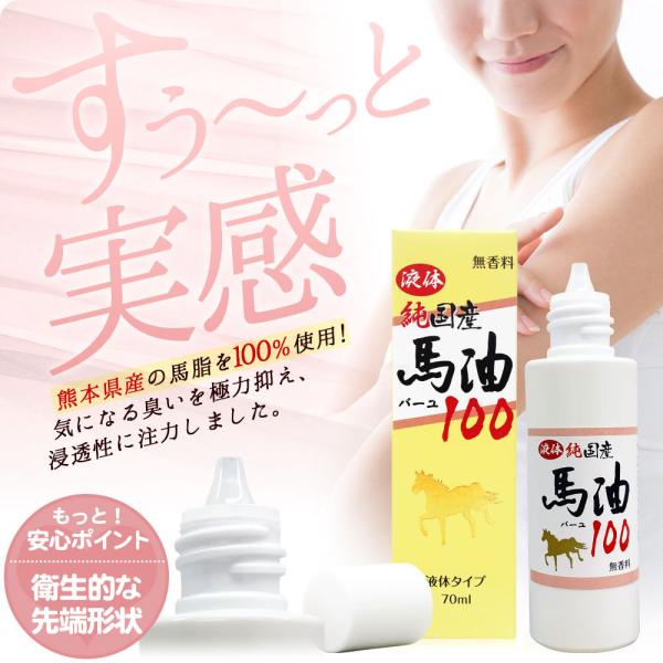 初回限定 50 Off 馬油 液状 国産 100 液 液体 無香料 無添加 スキンケア ローション 日焼け止め ハンドクリーム まとめ買い 70ml 2個セット 送料無料 宅配便 Buyee Buyee Japanese Proxy Service Buy From Japan Bot Online