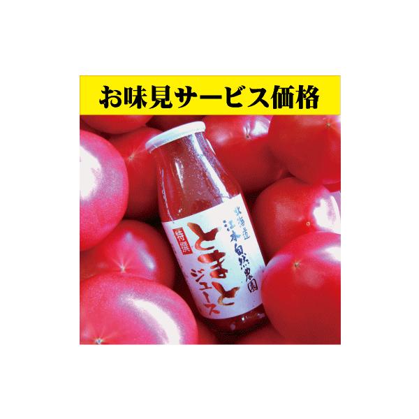 有機家の無農薬トマトジュース100%「小瓶160ｍｌ」　 国産ストレートタイプ　食塩無添加　無農薬・無添加　北海道江本自然農園