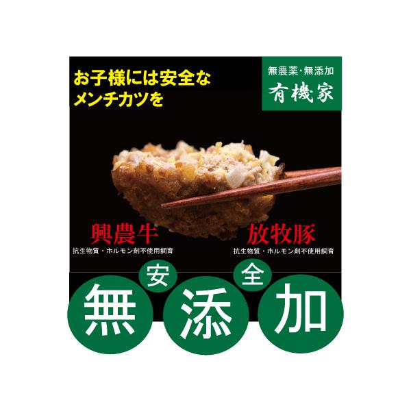 ★冷凍配送★興農ファームの牛ミンチと安全に育てた薩摩豚の合挽きを使用して、玉ねぎは農薬を使わないで栽培したものを使っています。○品名：牛メンチカツ○原材料：牛肉（北海道産）、豚肉（北海道産）、玉ねぎ（北海道産）、パン粉（小麦粉、酵母、食塩、...