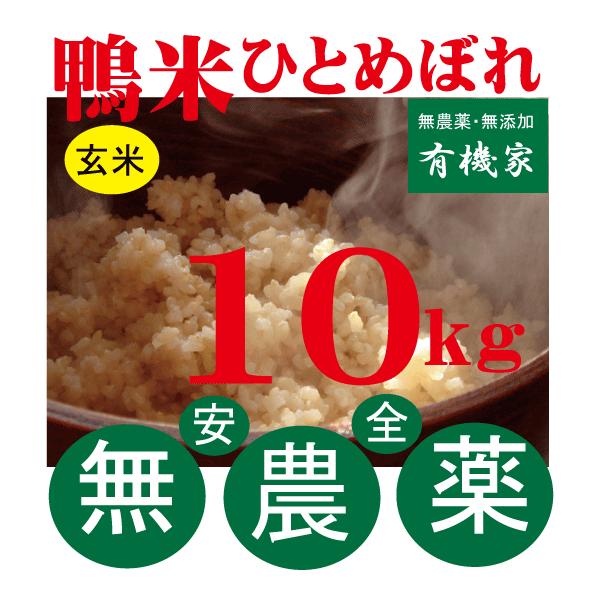 無農薬 玄米10kg」の人気商品一覧 | 安い商品を通販サイトから