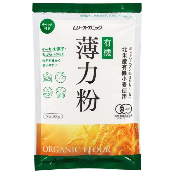 粒度が細かく、軟質なため、ケーキ、お菓子、天ぷらなどを作るのに適しています。合成保存料等の添加物は一切使用していません。国内の有機ＪＡＳ認証工場で製粉されています。良質の北米産薄力小麦を100％使用した薄力粉。粒子が細かく軟質な為、ケーキ、...
