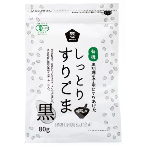 香ばしく焙煎した有機黒胡麻を、杵つき製法で丹念にすりつぶしました。☆香ばしく炒った有機黒ごまを、杵つき製法で胡麻の旨み（油分）が出るまで丹念にすりつぶしました。しっとりとした食感と、ほんのり甘い胡麻の風味をお楽しみください。☆杵でつくように...