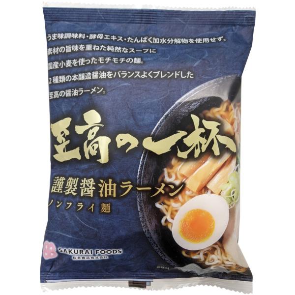 至高の一杯 謹製醤油ラーメン125g★国産小麦モチモチ麺＆2種の本醸造醤油スープ★うま味調味料・酵母エキス不使用