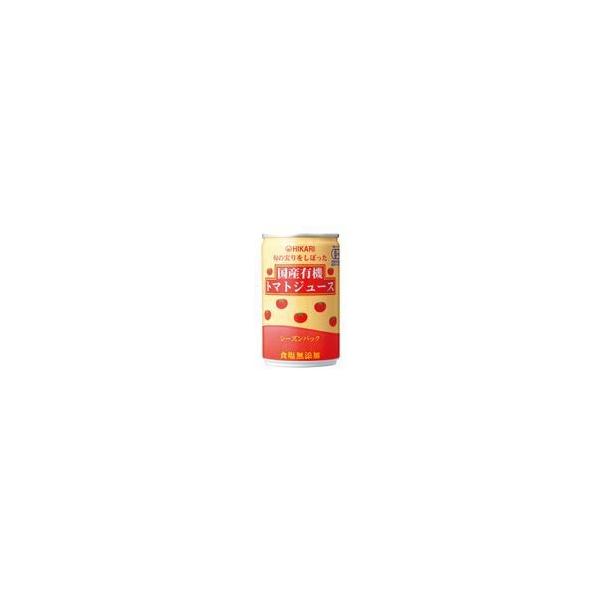 国産有機トマトジュース 無塩 160ｇ × 60缶    有機JAS（無添加・無農薬）　国産有機トマト100％