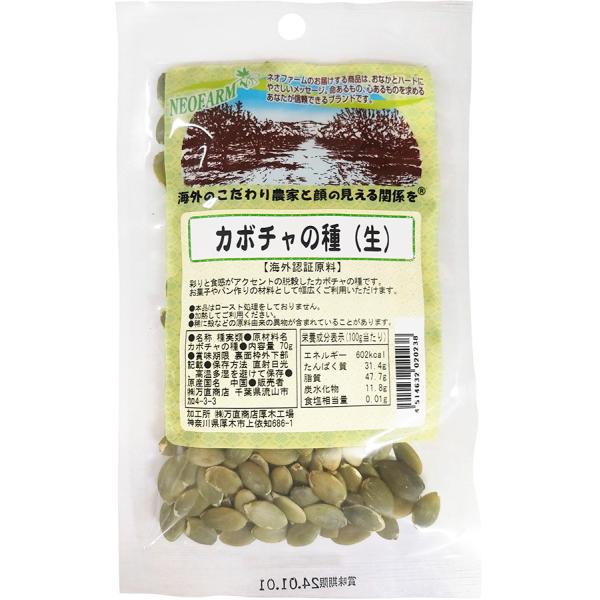 ほのかに甘く香ばしい■海外認証原料使用■オイル不使用■食塩・添加物不使用■非加熱■パンや菓子の材料、さまざまな料理に【原材料】かぼちゃの種(中国)【開封前賞味期間】常温で6ヶ月【調理法・使用方法】お好みで炒ったり色々な料理やパンのトッピング...