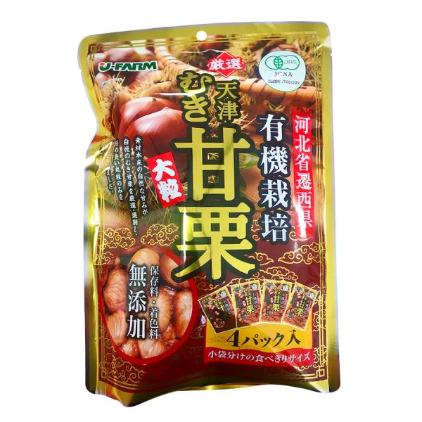 有機栗100%ホクホクとした食感 食べきりサイズの小袋入り・甘みが強く、風味豊かな甘栗が採れることで有名な中国河北省遷西県産の有機栗のみを使用・完熟・大粒・むき栗なので、手軽にそのまま食べられる・甘味料不使用食べきりサイズの小袋が5パック入...
