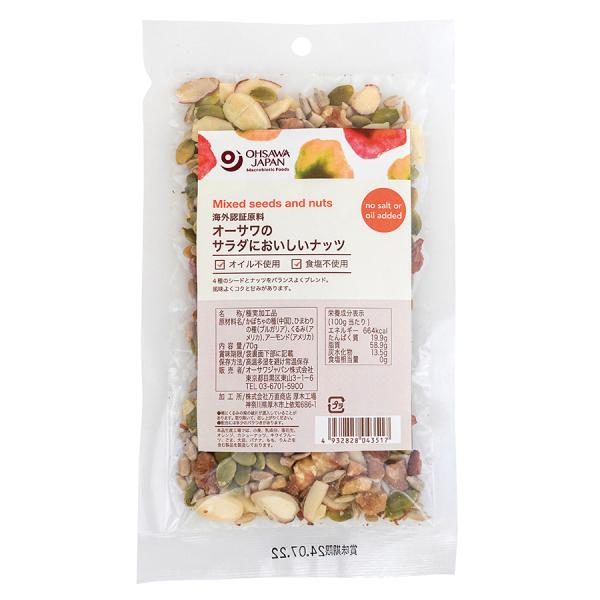 無添加　サラダにおいしいナッツ　７０ｇ  4種のシードとナッツをブレンド /４個までネコポス便可