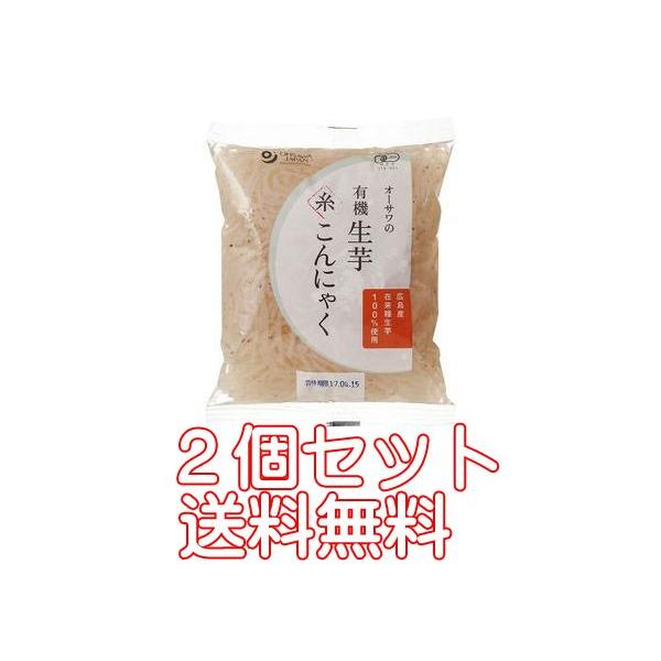 有機生芋糸こんにゃく　国産の有機生芋１００％使用　もちもちとした食感で味しみがよい。有機JAS認定です。広島県産在来種生芋を使用した有機糸こんにゃくです。もっちりとした食感が特徴です。煮物や田楽などにご使用ください。■アクが少ない為、下茹で...