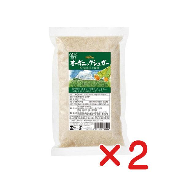 オーガニックシュガー　４００ｇ×２個「 コンパクト便」 　有機JAS「無農薬・無添加」