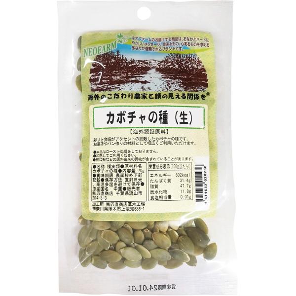 ほのかに甘く香ばしい■海外認証原料使用■オイル不使用■食塩・添加物不使用■非加熱■パンや菓子の材料、さまざまな料理に【原材料】かぼちゃの種(中国)【開封前賞味期間】常温で6ヶ月【調理法・使用方法】お好みで炒ったり色々な料理やパンのトッピング...