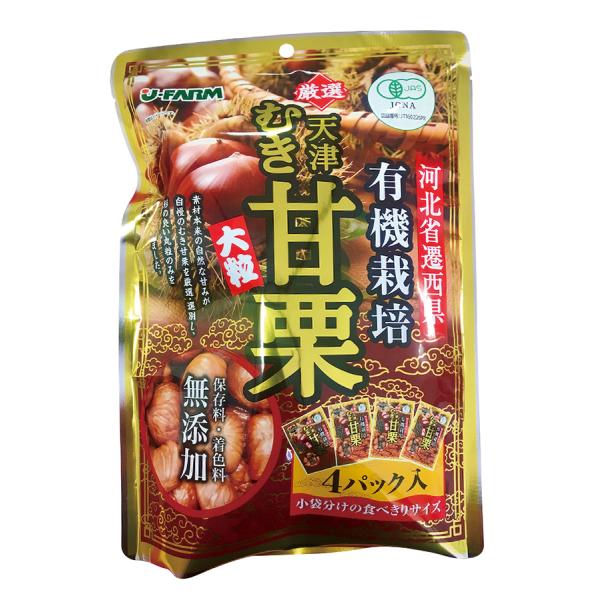 有機栗100%ホクホクとした食感 食べきりサイズの小袋入り・甘みが強く、風味豊かな甘栗が採れることで有名な中国河北省遷西県産の有機栗のみを使用・完熟・大粒・むき栗なので、手軽にそのまま食べられる・甘味料不使用食べきりサイズの小袋が5パック入...
