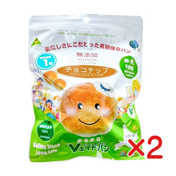 無添加 ヴィーガンパン・Vエイドまるまる チョコチップ２個　　卵・乳製品不使用のヴィーガンパン　２個までコンパクト便可