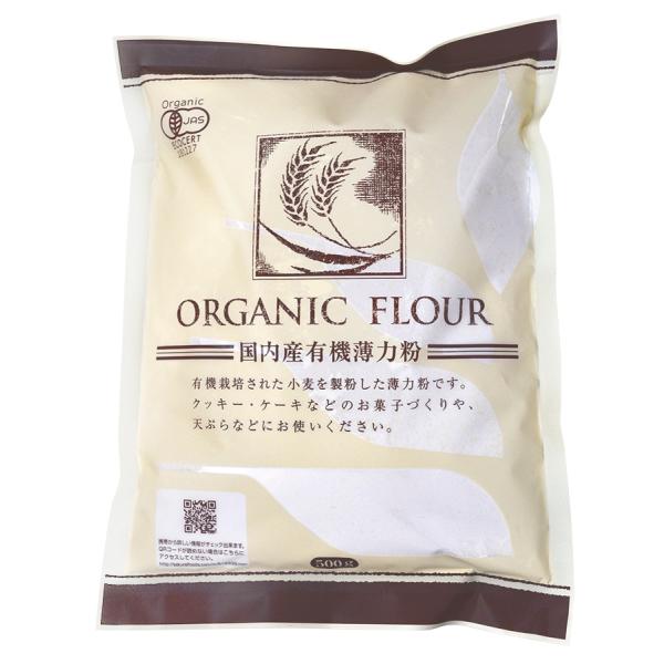 有機薄力粉有機JAS・品種：キタカミ小麦・ストレート挽き○原材料：有機小麦（国産）〇内容量：500ｇ