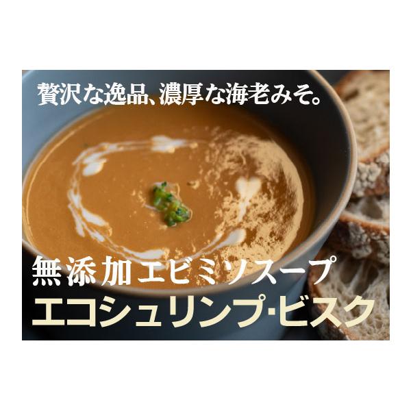 ★冷凍配送★安全なエコシュリンプの旨みの詰まった頭部ミソを濃厚スープにしました。エコシュリンプの頭を約2時間炊きだし、エビの殻やミソから出た旨みの詰まったスープがベースになり、国産の香味野菜と国産小麦でつくったルーと合わせたコクのある濃厚な...