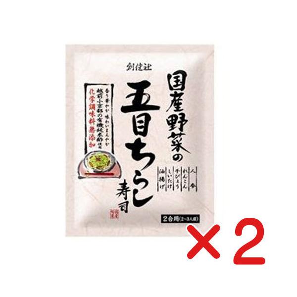 五目ちらし寿司の素「１５０ｇ×２個　ネコポス便 」　 国内産野菜１００％