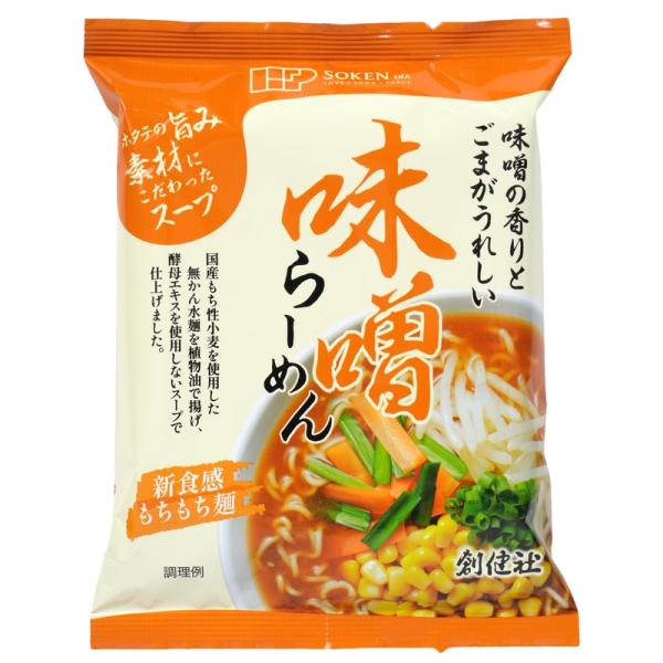 無添加ラーメン　味噌らーめん105.2ｇ　　動物性原料不使用　創健社　国産小麦粉１００％使用
