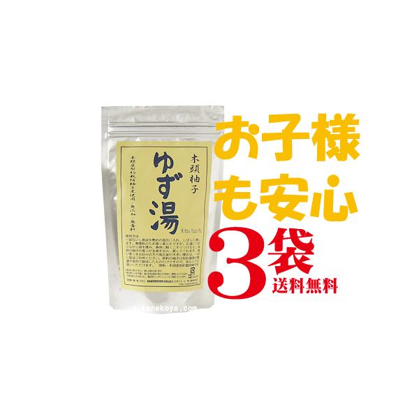 自然派ゆず湯粉入浴用25g×5袋　5回入浴分「３個 」 コンパクト便 　国内産100％「徳島県産」　無農薬ゆず１００％　無添加「消費税10%」