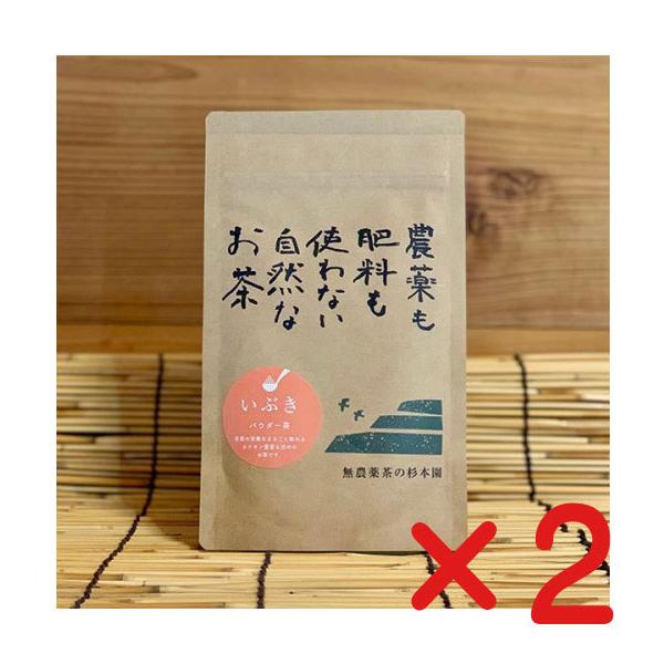 完全無農薬 パウダー茶 杉本園 パウダー茶 いぶき 50g ２個 送料無料 ネコポス便 Sg A 013 2 有機家ヤフー店 通販 Yahoo ショッピング