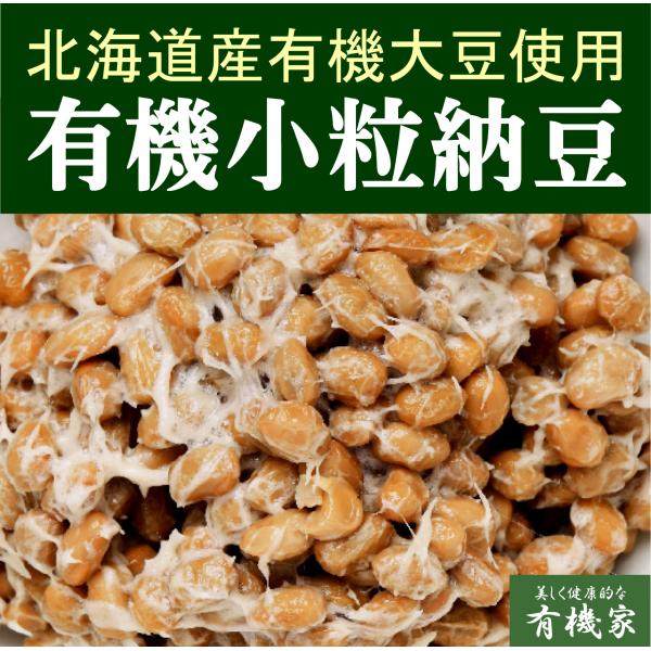 北海道江別栽培大豆の旨味を大江戸せいろ蒸しと石室炭火造りで最大限に引き出す昔ながらの製法。北海道産有機栽培大豆を使用。添付のタレは国産原料のみを使用したこだわりのタレです。国産原料たれ付。[ 原材料 ]有機大豆（北海道産有機小粒）、納豆菌た...