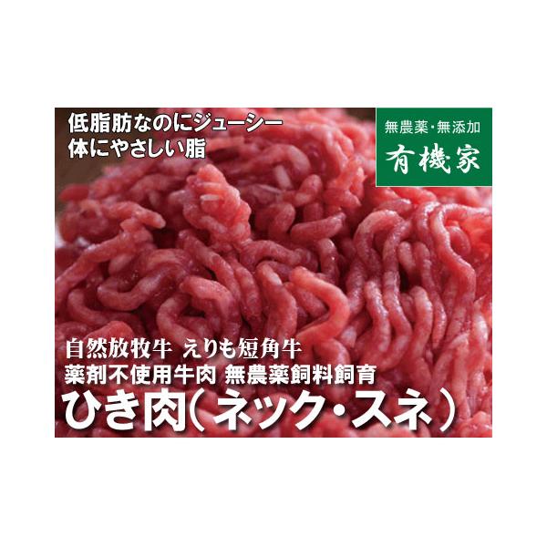 自然放牧牛 えりも短角牛 ひき肉「バラ凍結」 200ｇ 国産抗生物質・ホルモン剤不使用・薬不使用牛肉・無農薬牧草飼料・非遺伝子組み換え飼料