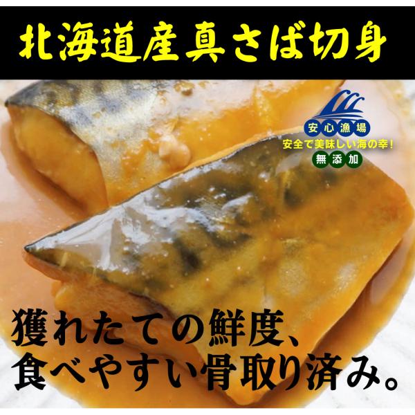 ★冷凍配送★脂がたくさんのった真さばの骨取りの切身です。骨を取っているので、お子様やお年寄りの方にも安心して美味しくお召し上がり頂けます。また骨のせいで魚が苦手な方へのお料理にもお勧めです。[ 原材料 ]真さば（国産）[ 使い方 ]冷蔵庫で...