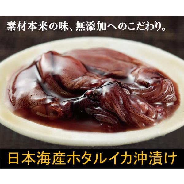 無添加　ホタルイカ沖漬け 80g×２パック　日本海産刺身用ホタルイカ使用  明治創業の老舗魚屋 木川屋本店4代目が 無添加にこだわって 作りあげた熟練の旨味