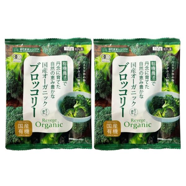 国産有機ブロッコリーを一口サイズにカット・冷凍しました。 国産オーガニックの冷凍ブロッコリーは、畑も工場も有機JAS認証を取得して作っております。自然の恵みで育てた野菜を冷凍しているので、安全安心&amp;おいしい。[ 原材料 ]有機ブロッ...